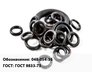 Кольцо РТИ 048-054-36 ГОСТ: ГОСТ 9833-73